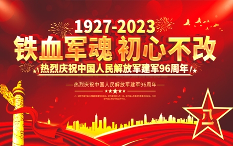 今日八一建軍節 - 把忠誠刻在崗位上