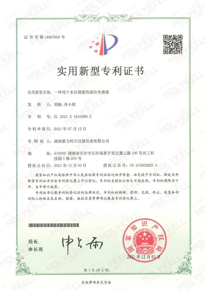 一種用于水位測量的液位傳感器