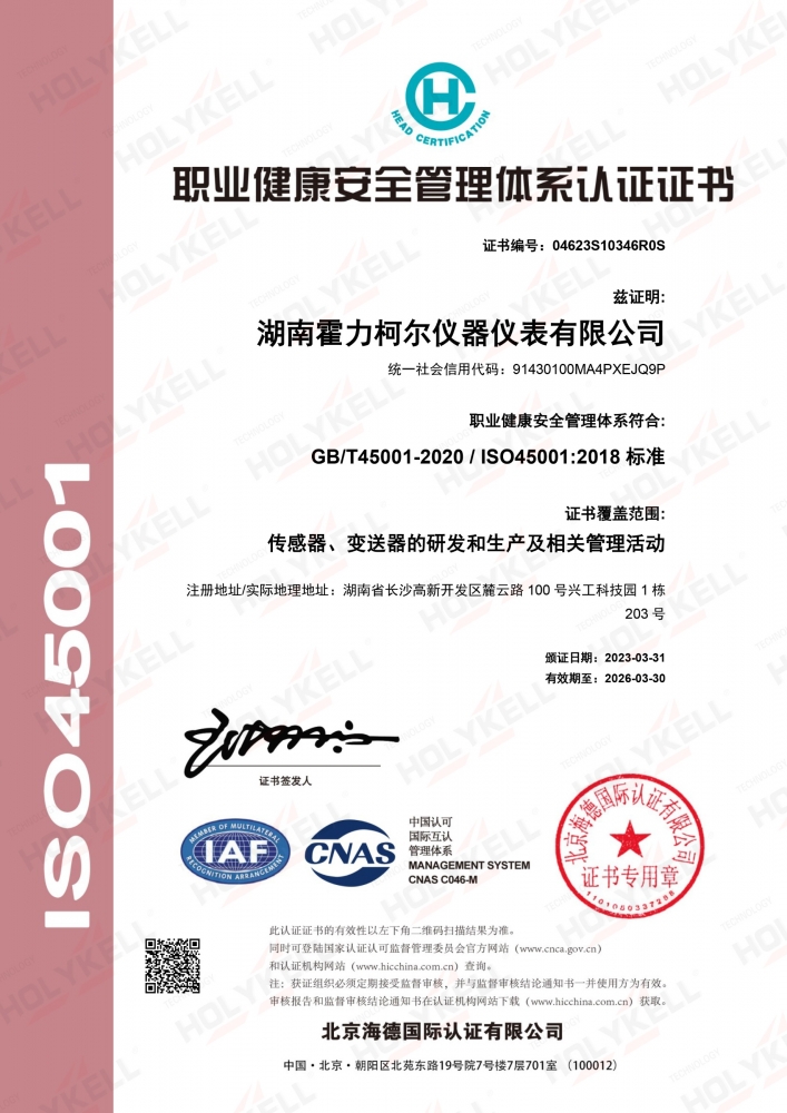 ISO45001-職業健康安全管理體系認證